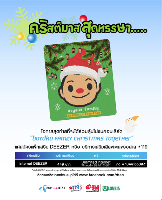 dtac's tweet photo. บัตรหมด .. แต่เราให้ลุ้นฟรีๆ กับคอนเสิร์ต #BoydKo 25 รางวัล รางวัลละ 2 ที่นั่ง คลิก http://t.co/RVM9JywU2N http://t.co/ww9lHFNa7o