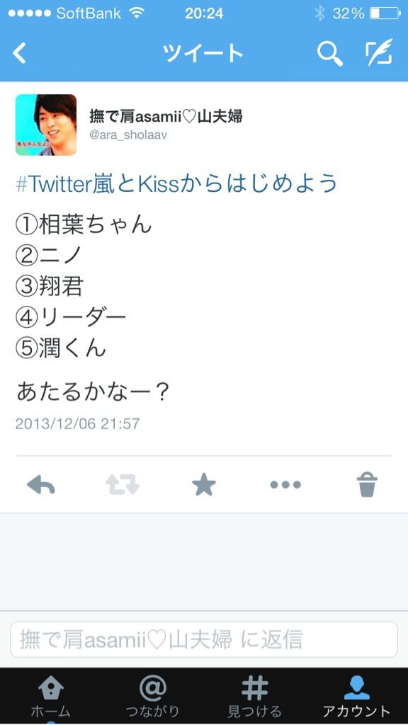 Twitter嵐とkissからはじめよう Twitter嵐とkissからはじめよう