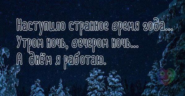 Загадки вопросы. День заканчивается ночь начинается. Умные мысли. Вот и вечер добрый наступил. Ночь кончилась.