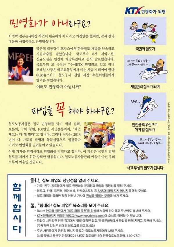 이런거 널리 알려줍시다] 
KTX 민영화 저지를 위한 철도파업이 내일이다. 
철도 노동자들이 왜 싸우는지, 왜 파업을 하지 않으면 안되는지, 그리고 도움을 주려면 어떻게 해야하는지... 우리가 알립시다!