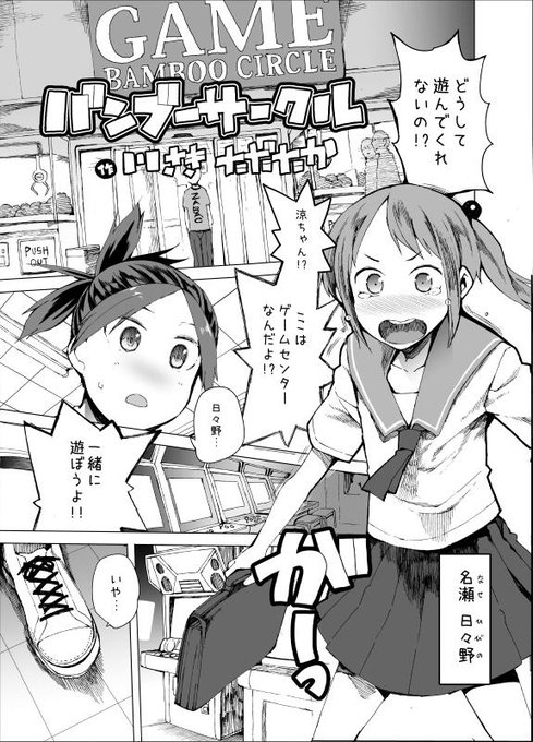 【宣伝】ゲームセンターを舞台とした漫画を描きました。続きます。よろしくお願いします!
pixiv→http://t.co/srsKOeiOMA
ブログ→http://t.co/zaBhOhhrGh 