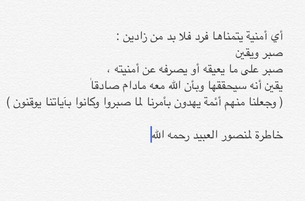 خاطرة #منصور_العبيد رحمه الله