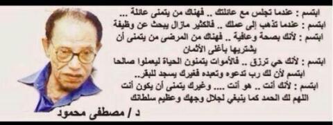 “<a href="/Z557/">رسيم السلطان🍃☕</a>: اتعرف ماهي نصيحة الدكتور مصطفى محمود رحمه الله عندما تجلس مع اسرتك؟ ”