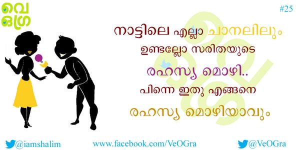 VeOGra's tweet photo. 25: നാട്ടിലെ എല്ലാ ചാനലിലും ഉണ്ടല്ലോ സരിതയുടെ രഹസ്യ മൊഴി.. പിന്നെ ഇതു എങ്ങനെ രഹസ്യ #VeOGra @iamshalim http://t.co/RoFBTwBOSV