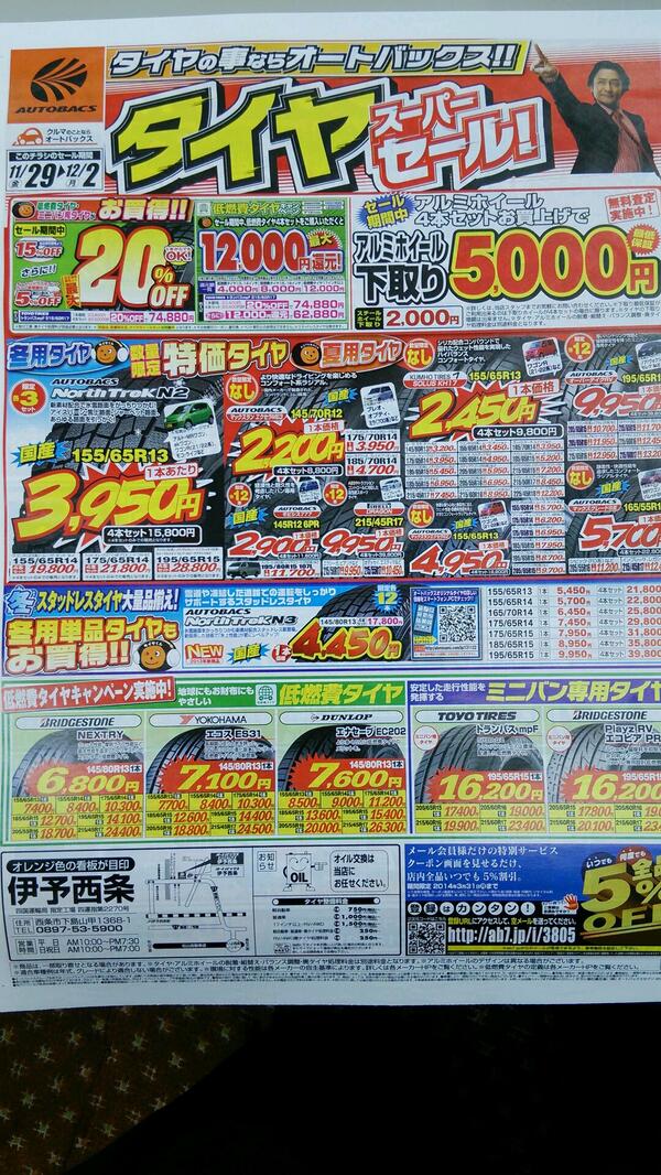 今週末のご案内!!
２９日から１２月２日まで、タイヤスーパーセールＯ(≧∇≦)Ｏ
明日からまた冷え込むので、冬の準備はお早めに!!
