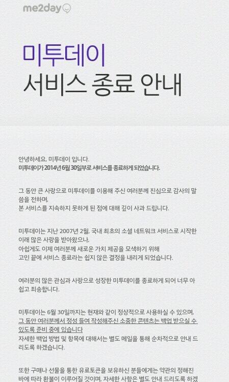 nalso's tweet photo. 한국판 트위터의 시작이었던 미투데이가 종료되는군요. 같이 활동하던 블로거들이 많이 이동했었죠... 이제 그들로 페북과 트위터에 있으니... http://t.co/9NuahyCQpr