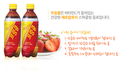 mierogirl's tweet photo. 비타민C가 제로칼로리 스파클링 음료 #프링클  상큼한 비타민C로 기분전환이 필요하신 분 , 활기차고 건강한 하루를 원하시는 분, 칼로리가 걱정되시는 분 4) 톡!톡! 튀는 스파클링의 상쾌함이 필요하신 분~!? http://t.co/cpYFaCoSb6