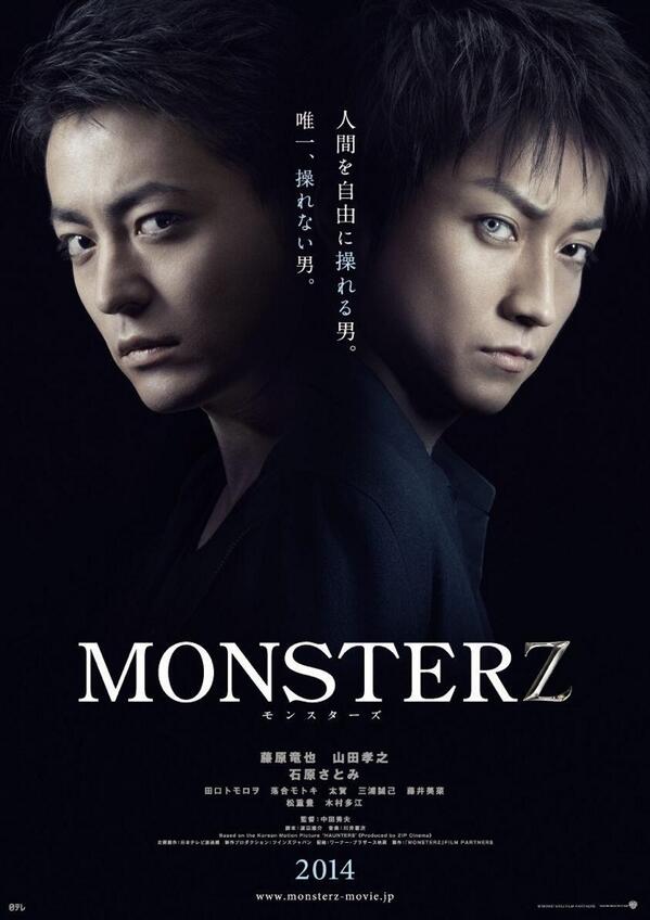 映画MONSTERZ