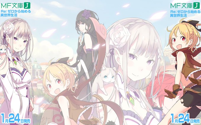 Re ゼロから始める異世界生活 公式 Rezero Official 13年11月 Twilog