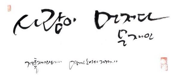 2013contrabass's tweet photo. RT @bionuno @metafor2012: @2013contrabass 현재 공연중인 <콘트라베이스> 젠틀재인 카페분들께 명배우님이 써주신 글씨! http://t.co/TIHVjuzEuS