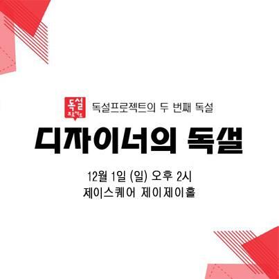 seolproject tweet picture
