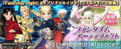 Phantasystaronline2 11 27 配信 新acスクラッチ情報 新acスクラッチ ファンタズムアーティファクト に Fate Stay Night プリズマ イリヤ とのコラボアイテム登場 Http T Co Ihvsgfqwfg Pso2 Http T Co Ttqaapdbug Twitter Phantasystaronline2 11 27 配信 新acスクラッチ情報 新acスクラッチ ファンタズムアーティファクト に Fate Stay Night プリズマ イリヤ とのコラボアイテム登場 Http T Co Ihvsgfqwfg Pso2 Http T Co Ttqaapdbug Twitter