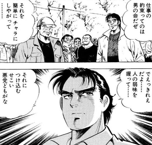 サラリーマン金太郎名言集 仕事の約束ってのは男の命だぜ それを簡単にチャラにしやがって でえっきれえだよ 人の弱味を握って それをつけ込む せこい悪党どもがな Http T Co Dxa7dk5id7 Twitter