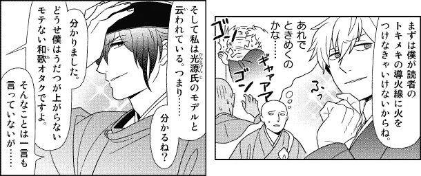 オマケでついてくるミニマンガというのはB6一つ折サイズに全8コマで展開するものです。それぞれ、通常版は定家と頼綱のアホな話(画像右)、特装版は定家と業平のアホな話(画像左)です。 