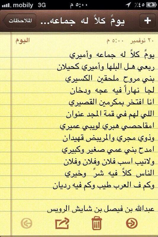 قصيدة. عبدالله بن فيصل بن شايش الرويس