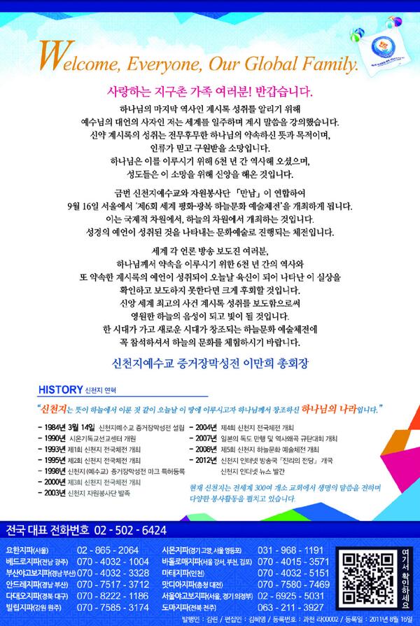 scj_andrew's tweet photo. 구름처럼 몰려오는 '제 6회 신천지  하늘 문화 예술 체전'→전세계가 주목!!
http://t.co/y7W4RDePTz http://t.co/9P9KwZmT2P