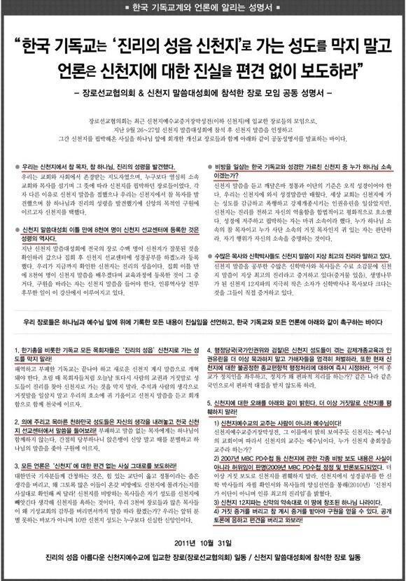 scj_andrew's tweet photo. [신천지 장로선교협의회 기자회견] 한기총과 개신교계의 회개촉구
http://t.co/uK2wFx3IKC http://t.co/7tlooh02gC