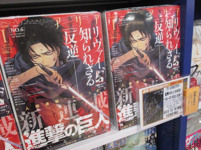 アニメイト渋谷 書籍 本日 Aria 14年1月号 発売シブ 進撃の巨人 リヴァイ外伝 進撃の巨人 悔いなき選択 新連載 駿河ヒカル先生描き下ろし 進撃クリアファイル が特別付録として付くシブ Http T Co Ra3xnjxi6r Twitter