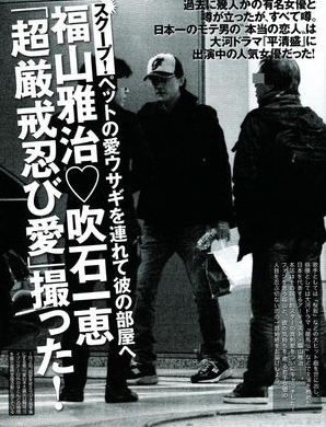 芸能人スキャンダルbot 福山雅治 吹石一恵 Http T Co Yheq3dmfdg Twitter