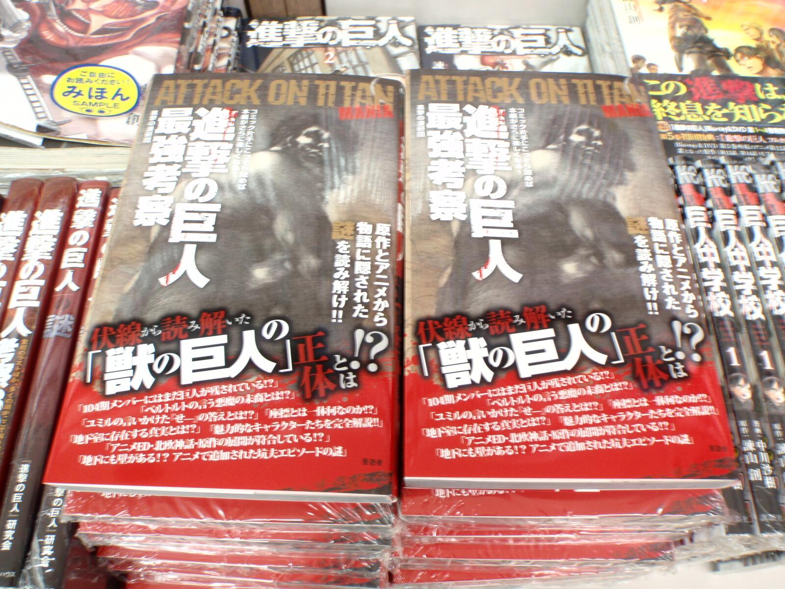 ミクニ書店 進撃の巨人最強考察 入荷 今 話題を集めている人気マンガ 進撃の巨人 の謎を読み解いた最強の考察本発売です 明かされていない設定 伏線を読み解かています 進撃の巨人12巻 は12月9日発売予定です Http T Co Wzasgtyncz
