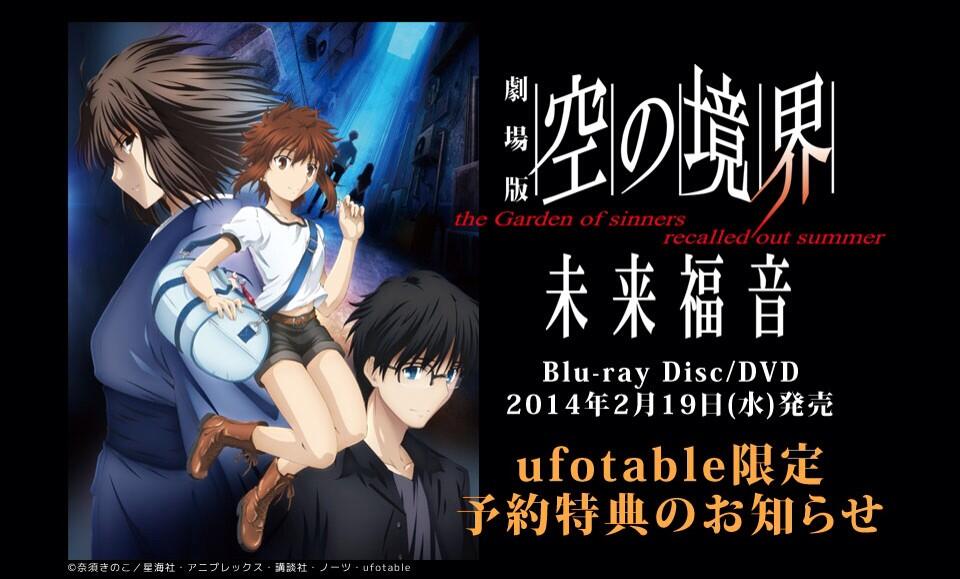 空の境界 未来福音 ufotableスタッフ書き下ろしB2ポスター 空の境界 未来福音 ufotableスタッフ書き下ろしB2ポスター