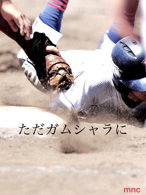 Pictjpsipnilyl 印刷 高校野球名言 おしゃれ 野球 かっこいい 壁紙 高 画質