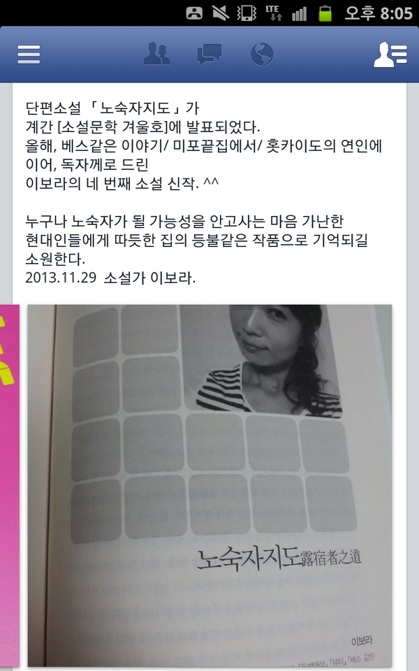tibouchina2012's tweet photo. 이보라 단편소설, 노숙자지도.
계간 소설문학 겨울호 발표. http://t.co/iCnxdy0Uon