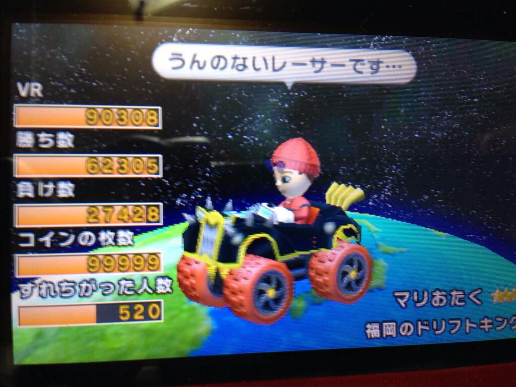 マリおたく Happysnow 悲報 マリオカート7 コインカンストしてしまうw Mario Kart7 Coin Kount Stop Http T Co Uthj1icdje Twitter