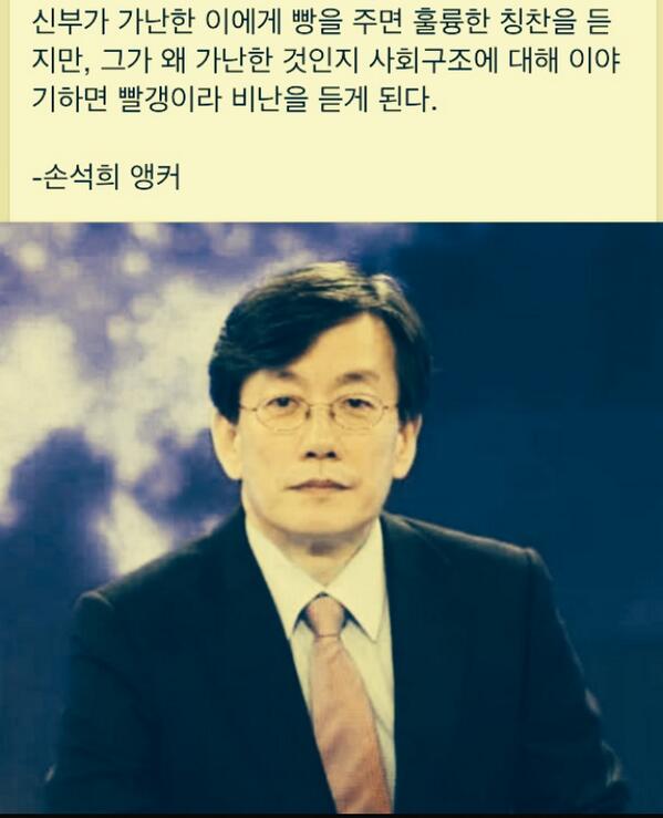 Mithra12's tweet image. @jwp615 이거 좀 리트윗 해주세요. 손석희 명언 입이다.