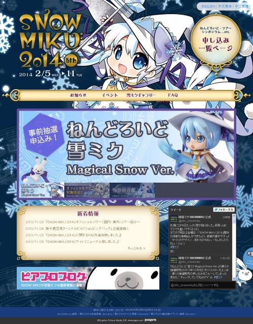 窓めーる 雪ミク 2014 【公式通販】