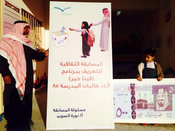 Wxcsdf85's tweet photo. اسبوع مسابقة الاباء بتعريف برنامج فينا خير للمدرسة الخامسة والثمانون http://t.co/P8jKvSDtsX