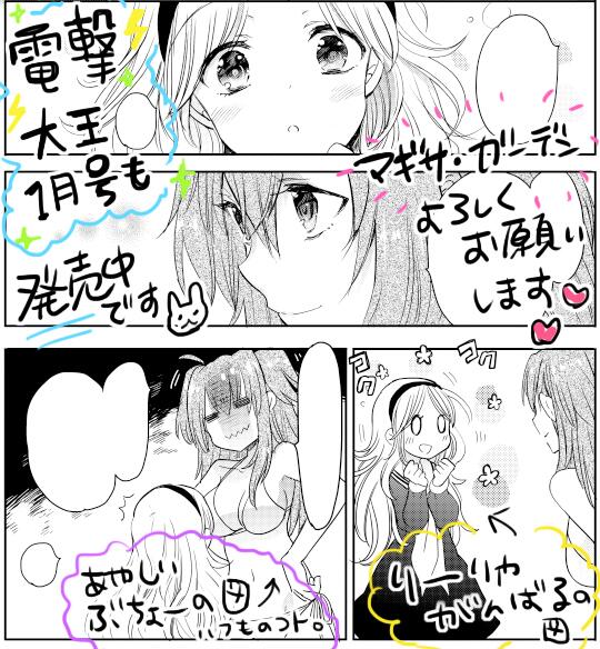 最近電撃大王の方のツイートをすっかり忘れてしまっていてスミマセン!汗 今月も27日に発売されてます電撃大王の方のマギサ・ガーデンもどうぞよろしくお願いいたします( ˘ω˘//) 