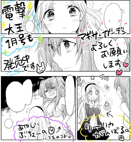 最近電撃大王の方のツイートをすっかり忘れてしまっていてスミマセン!汗 今月も27日に発売されてます電撃大王の方のマギサ・ガーデンもどうぞよろしくお願いいたします( ˘ω˘//) 
