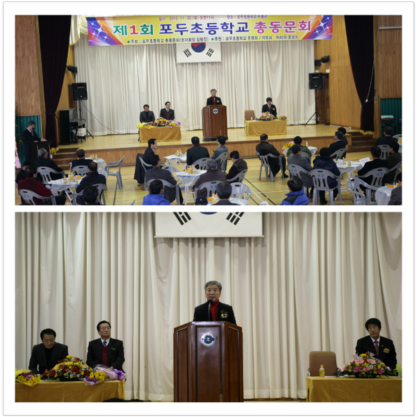 pbjmayor's tweet photo. 오늘 91년의 역사를 자랑하는 "포두초등학교
총동문회 창립총회"가 있었습니다. 김방진초대회장님 진심으로 축하드립니다.
포두초등학교 총동문회가 모든 사람에게 휴식이 되고 위안이 되는 큰 나무로 성장하길 기대합니다 http://t.co/X9NBzPXgo9