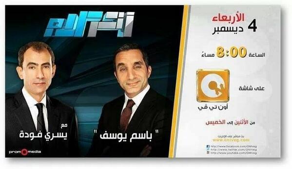 Bassem_Yossef's tweet photo. #باسم_يوسف مع #يسري_فودة الأربعاء القادم http://t.co/89TOMsa242
