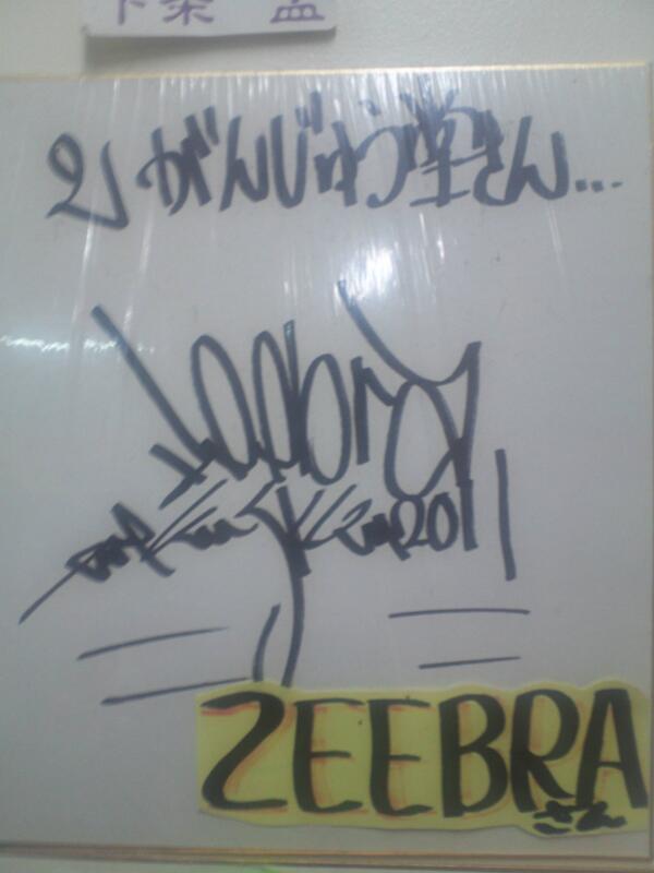 ご飯食べた店にzeebraさんのサインが！ 沖縄料理おいしかった！