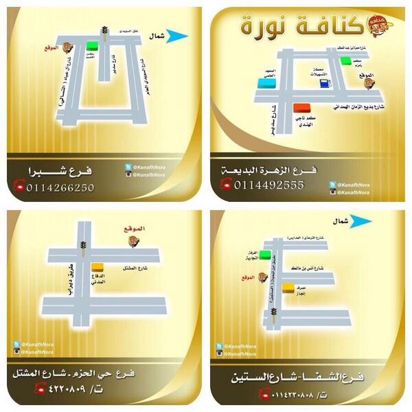 KunafhNora's tweet image. . 💥🌹💥
#كنافة_نورة
فرع الحزم - شارع المشتل -مع خدمة التوصيل السريع