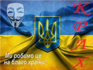 Акаунт зрадника зламано!
Слава Україні
Команда "КРАХ"