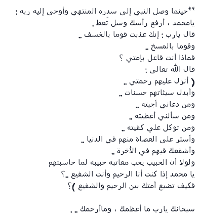 "و لولا ان الحبيب يحب معاتبة حبيبه لما عاتبتهم"