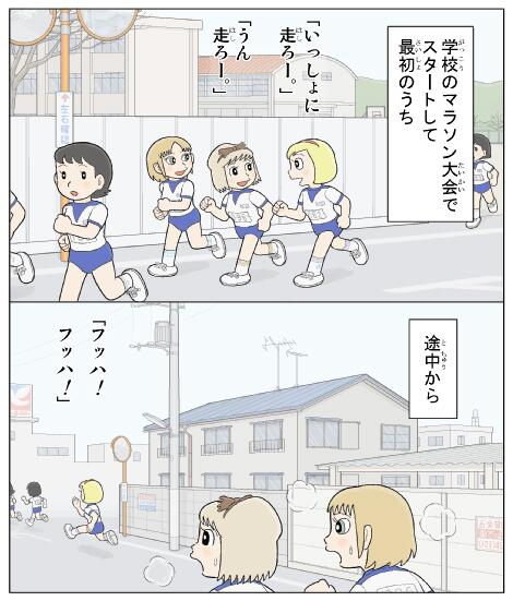 学校のマラソン大会 