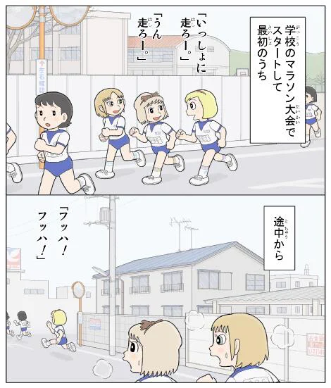 学校のマラソン大会 