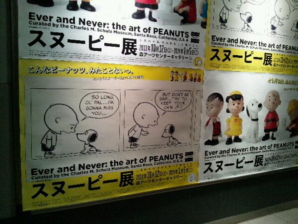 スヌーピー展の交通広告がかつてない 2ページ目 Togetter スヌーピー展の交通広告がかつてない 2ページ目 Togetter