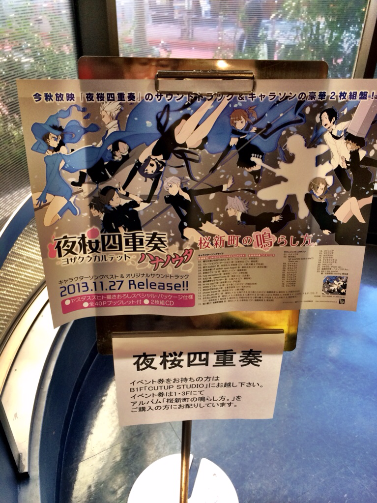 タワーレコード アニメ على تويتر こんにちは 本日は渋谷店で開催 夜桜四重奏 ハナノウタ キャラクターソングベスト オリジナルサウンドトラック 桜新町の鳴らし方 リリース記念スペシャルトークイベント に来ております 夜桜四重奏 Yzq Http T Co