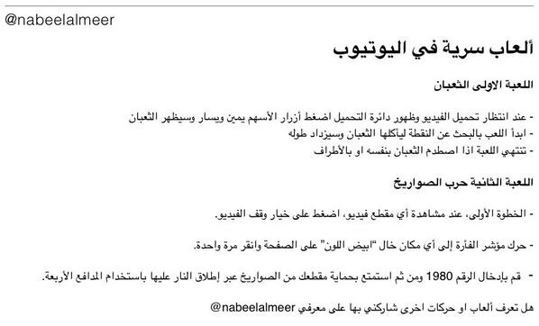 nabeelalmeer's tweet photo. ألعاب سرية في #اليوتيوب احببت مشاركتكم بها 
@Sa_Club_Sydney 
@SaudiinAus http://t.co/eOx3ab9CtM