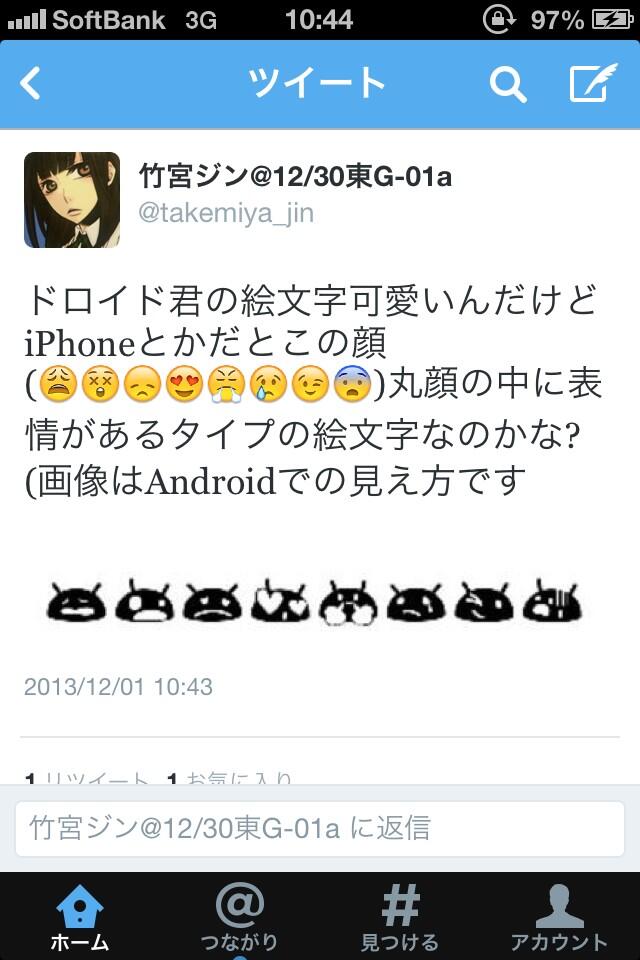 みほ 希パワー注入 ぷしゅ בטוויטר Takemiya Jin Iphoneだとこんな風に見えますよー Androidの絵文字可愛いですね O ﾟ ﾟ O 羨ましい Http T Co Hmcscdjvsw