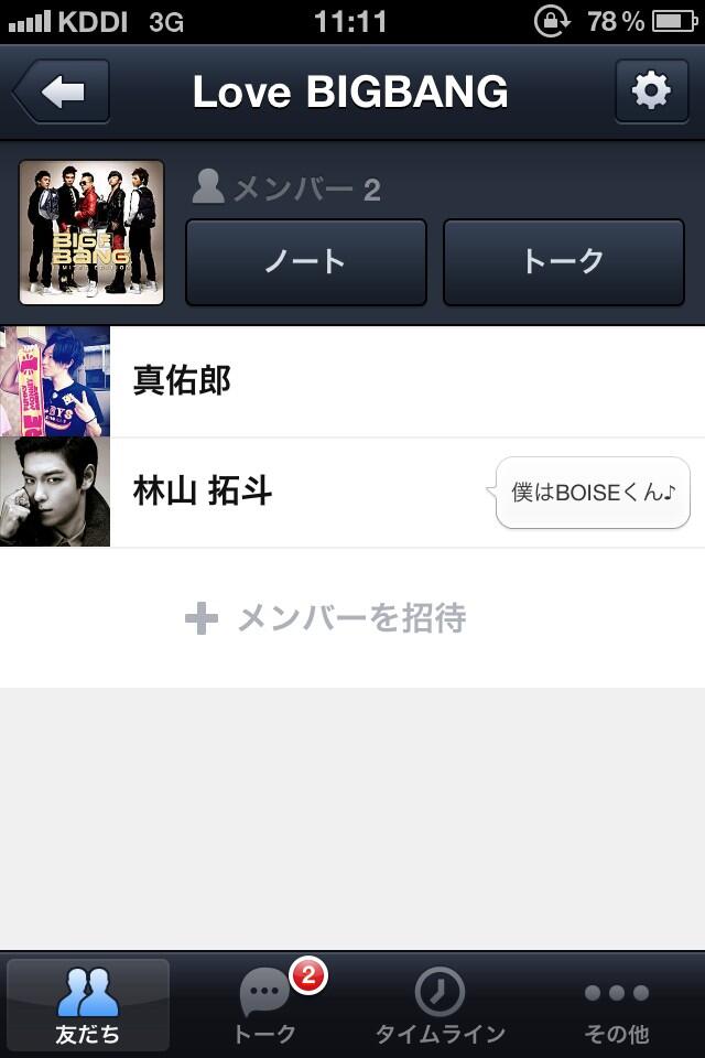 タロサン Bigbangのlineグループ作りました 入るのに規則はありません ただbigbangが好きな人愛してる人 一緒にbigbangトークしましょう 気に入ってくれた方rtください Dm送ります Http T Co Pjjjrft5ee