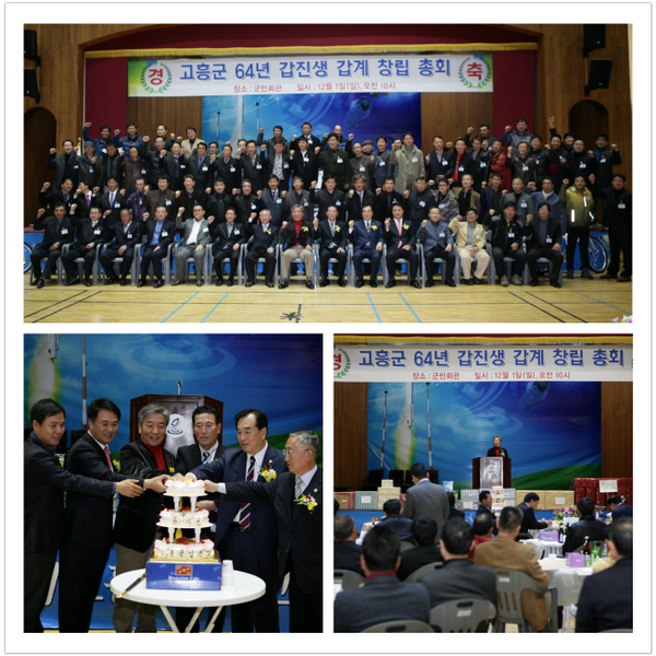 pbjmayor's tweet photo. 2013년 마지막을 향해 내닫는 12월 첫날에 "고흥군 갑진생연합회 창립총회"가 열려 다녀왔습니다. 갑진생연합회 김철종초대회장님
진심으로 축하드립니다. 오늘하루 즐겁고 유쾌한 시간되세요. 감사합니다. http://t.co/R0iwPlKjBu