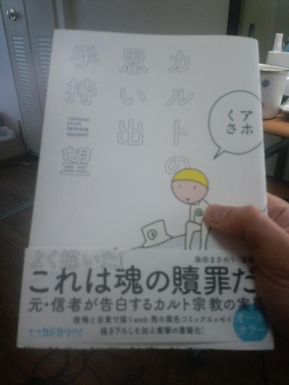 Riot Exザイン帝國の真実 Note書いてます ぶっちゃけの中の人 今日 手持望さんの カルトの思い出 が届きました 彼の意向には背くかもしれませんが これはザイン シリウス での体験がもとになっています ザインを体験した人の心の動きが事細かに