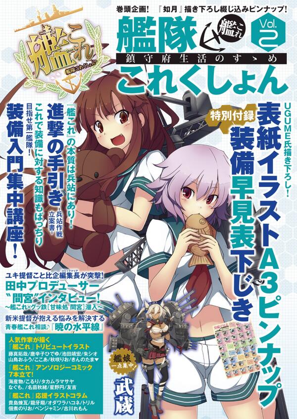 雑誌チャンネル The4 Ch 12 6発売 艦隊これくしょん 艦これ 鎮守府生活のすゝめ Vol 2 表紙イラスト 艦隊これくしょん 艦これ Ugume描き下ろし 多摩 球磨 Http T Co Lylalgmomi 艦隊これくしょん 艦これ Http T Co O1sdqpvvgs