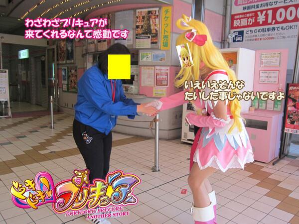 キュアまこぴー V Twitter 今回初めて岡山メルパにプリキュアで応援に行ったのですが 映画館のスタッフさんはプリキュアが来るのを心待ちにしてたようで 大歓迎されました Http T Co Ro1yk8umwk キュアまこぴー V Twitter 今回初めて岡山メルパにプリキュアで応援に行ったのですが 映画館のスタッフさんはプリキュアが来るのを心待ちにしてたようで 大歓迎されました Http T Co Ro1yk8umwk